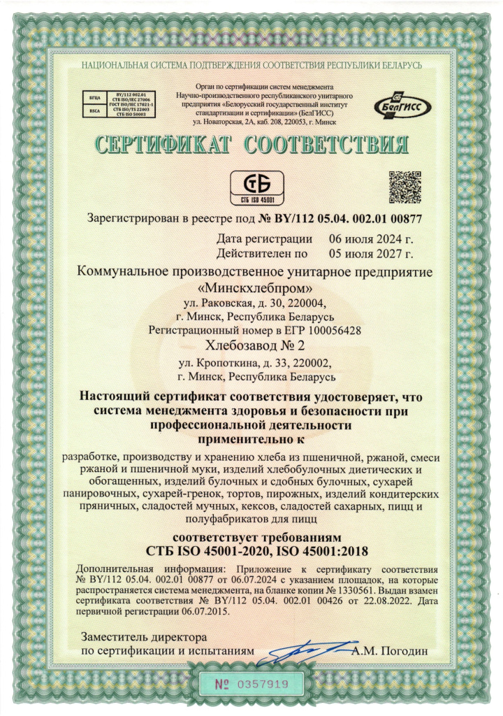 Сертификат соответствия СУОТ х.да №2 (на русском)_page-0001.jpg Сертификат соответствия СУОТ х.да №2 (на русском)_page-0001.jpg
