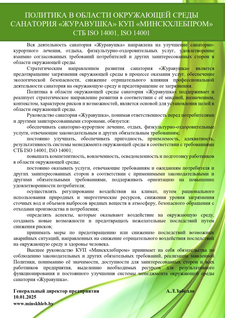 Экологическая политика на 2025_page-0001.jpg Экологическая политика на 2025_page-0001.jpg