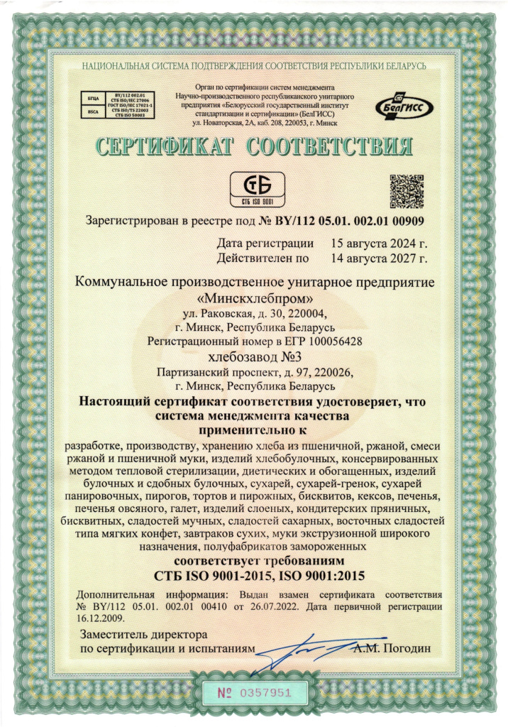 Сертификат соответствия СМК х.да №3 (на русском)_page-0001.jpg Сертификат соответствия СМК х.да №3 (на русском)_page-0001.jpg
