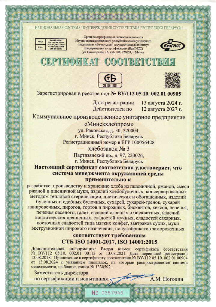 Сертификат соответствия СУОС х.да №3 (на русском)_page-0001.jpg Сертификат соответствия СУОС х.да №3 (на русском)_page-0001.jpg