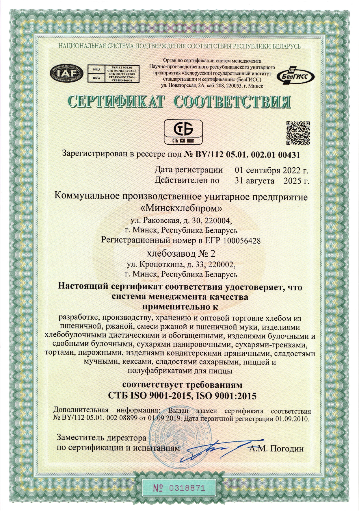 х.д. 2 Серт соотв по СУОС.jpg х.д. 2 Серт соотв по СУОС.jpg