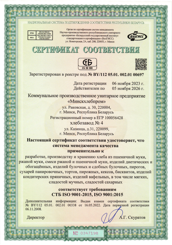 Сертификат соответствия на СМК х.да №4-изображения-3_ru.jpg Сертификат соответствия на СМК х.да №4-изображения-3_ru.jpg