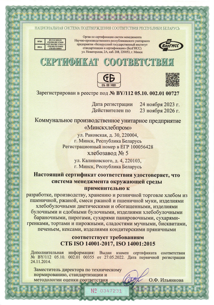 Сертификат соответствия на СУОС х.да №5-изображения-3_ru.jpg Сертификат соответствия на СУОС х.да №5-изображения-3_ru.jpg